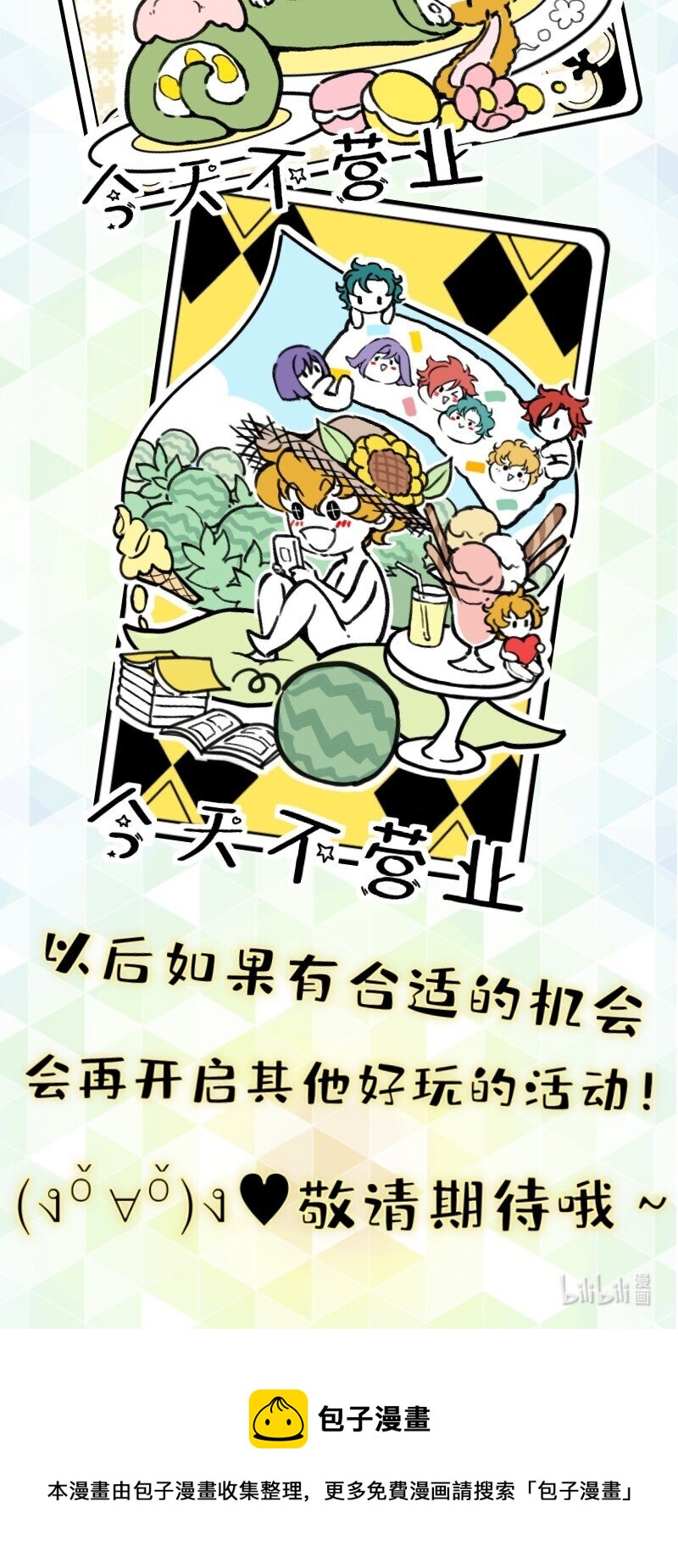 《今天不营业》漫画最新章节39 这能播吗免费下拉式在线观看章节第【21】张图片