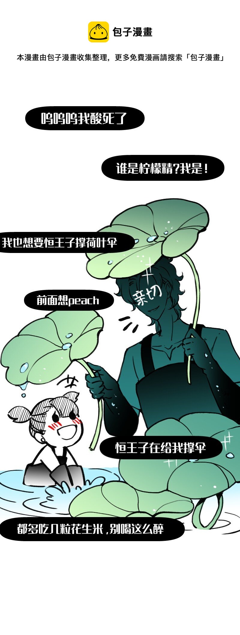 《今天不营业》漫画最新章节40 采集组大PK免费下拉式在线观看章节第【17】张图片