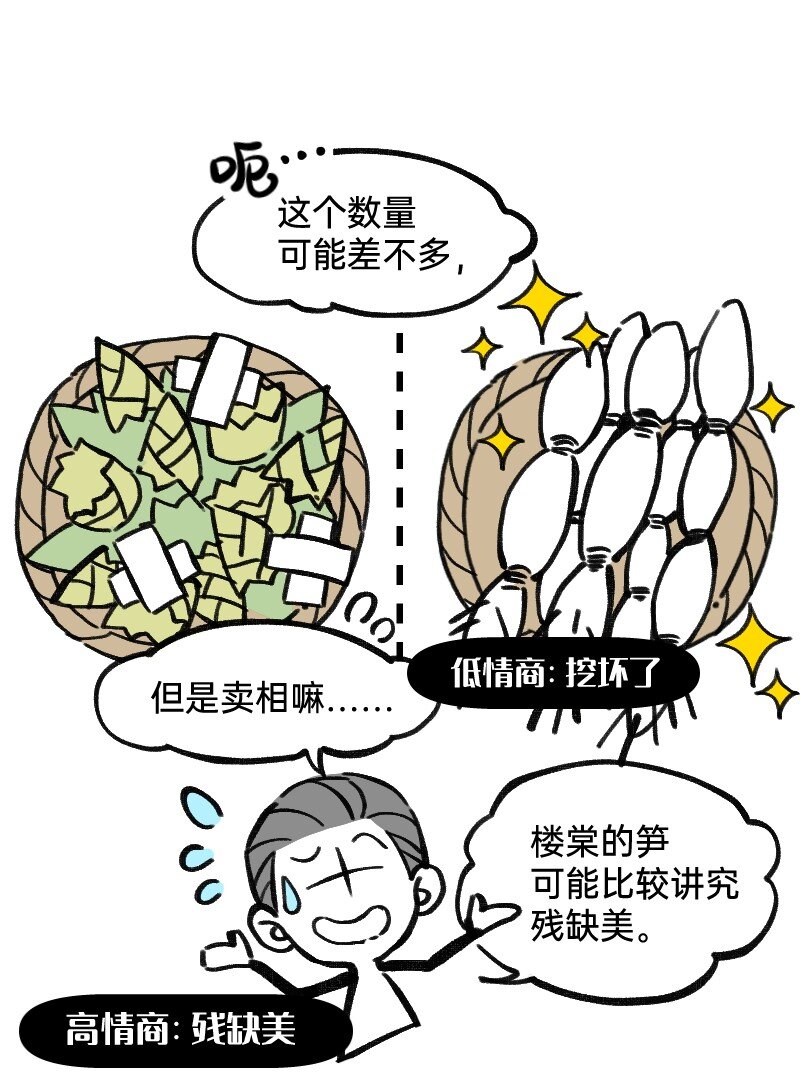 《今天不营业》漫画最新章节40 采集组大PK免费下拉式在线观看章节第【19】张图片