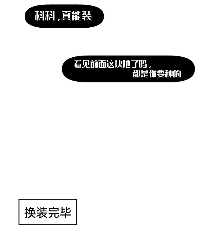 《今天不营业》漫画最新章节40 采集组大PK免费下拉式在线观看章节第【6】张图片