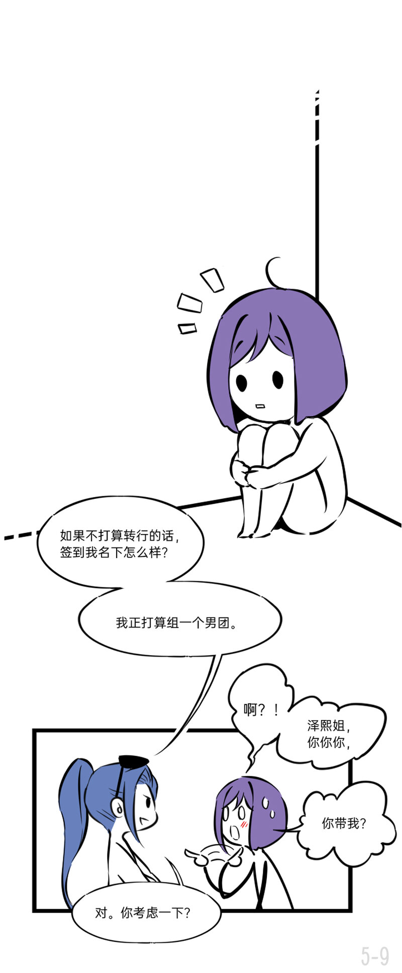 《今天不营业》漫画最新章节05 这还用考虑吗免费下拉式在线观看章节第【9】张图片