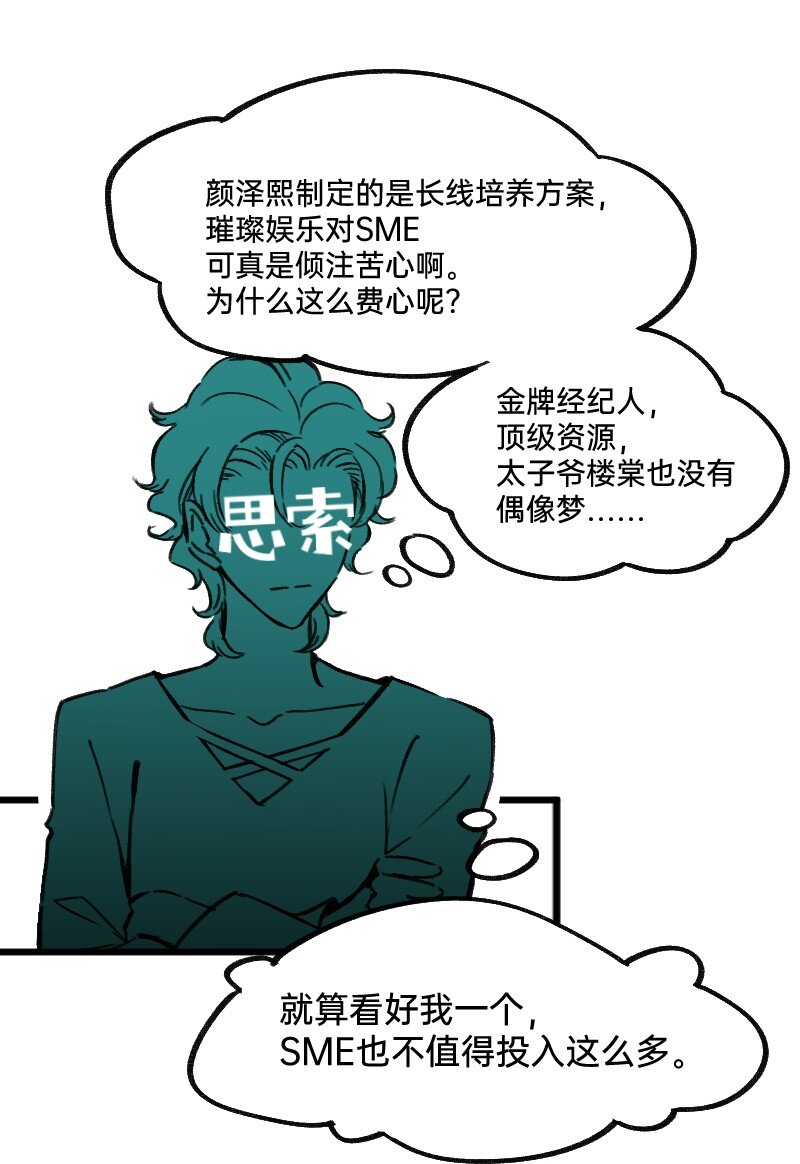 《今天不营业》漫画最新章节45 爱思考并非好习惯免费下拉式在线观看章节第【13】张图片