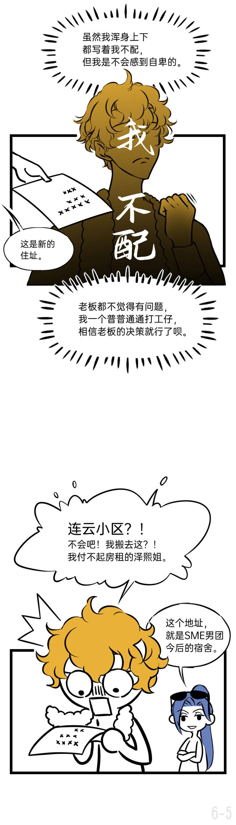 《今天不营业》漫画最新章节06 老板都不怕，我一个打工人怕什么免费下拉式在线观看章节第【5】张图片