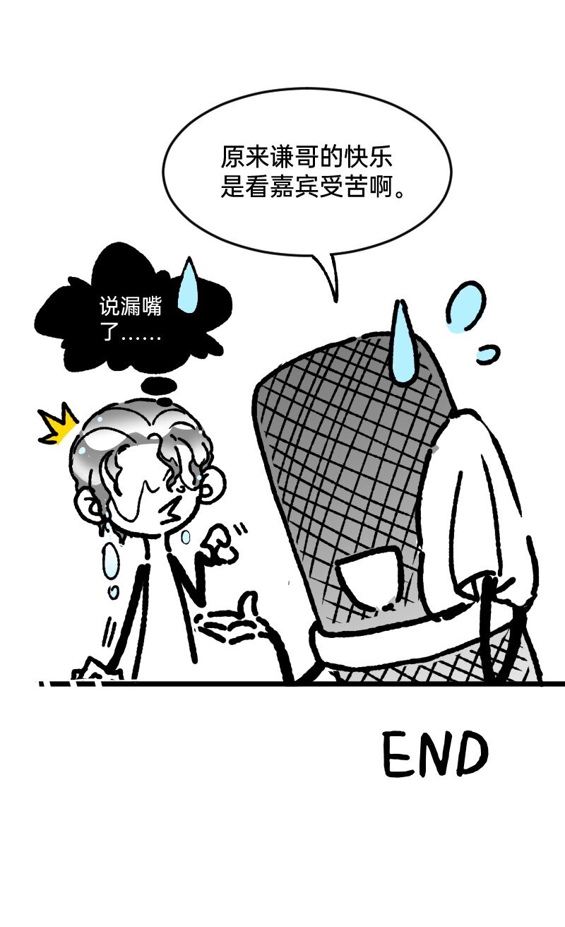 《今天不营业》漫画最新章节番外02 谦哥的快乐免费下拉式在线观看章节第【4】张图片