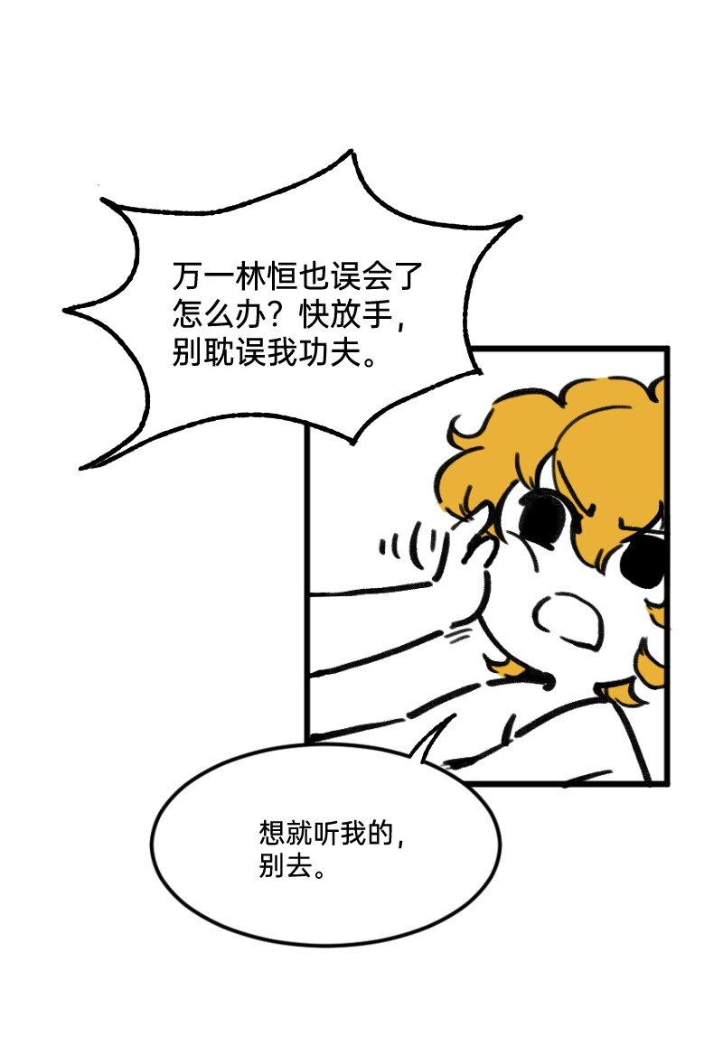 《今天不营业》漫画最新章节58 喜欢林恒什么免费下拉式在线观看章节第【6】张图片