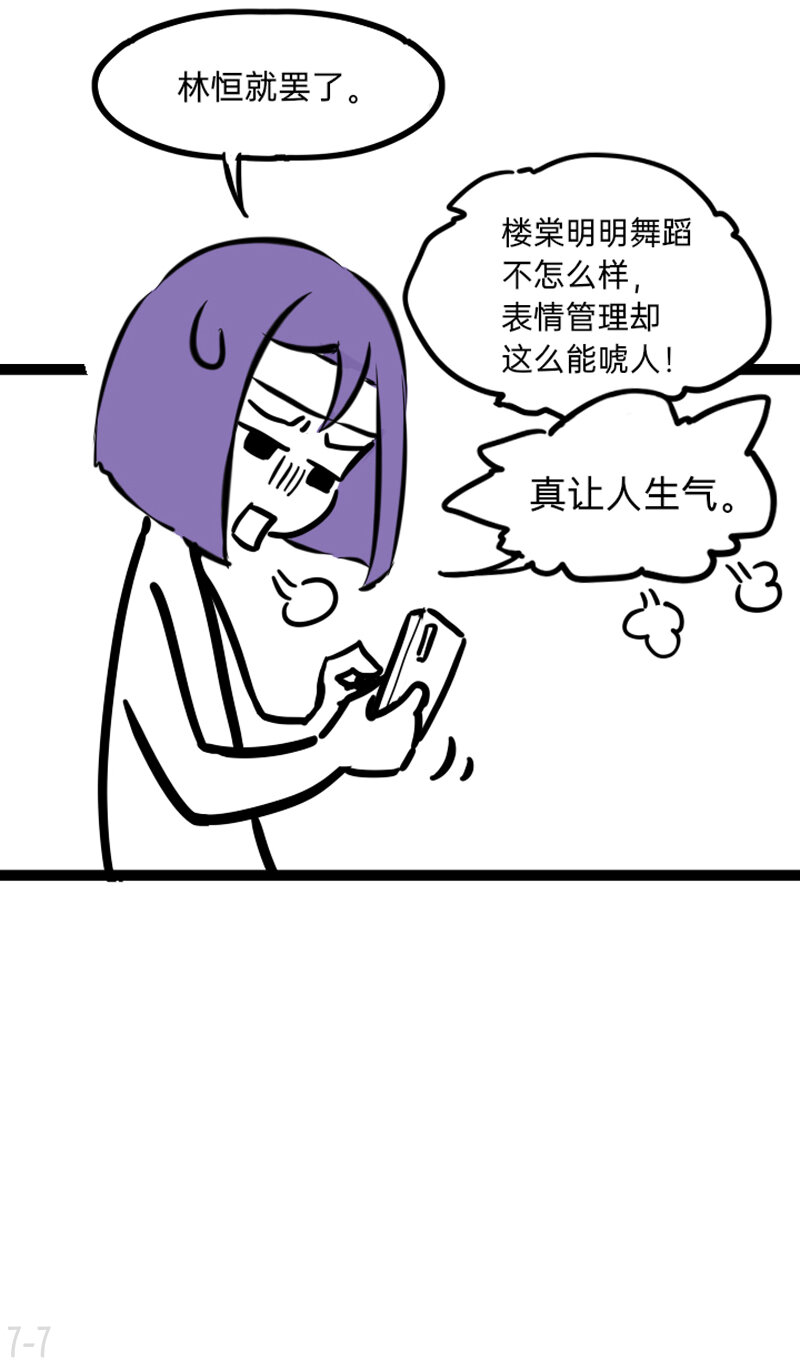 《今天不营业》漫画最新章节07 楼棠=不合理免费下拉式在线观看章节第【7】张图片