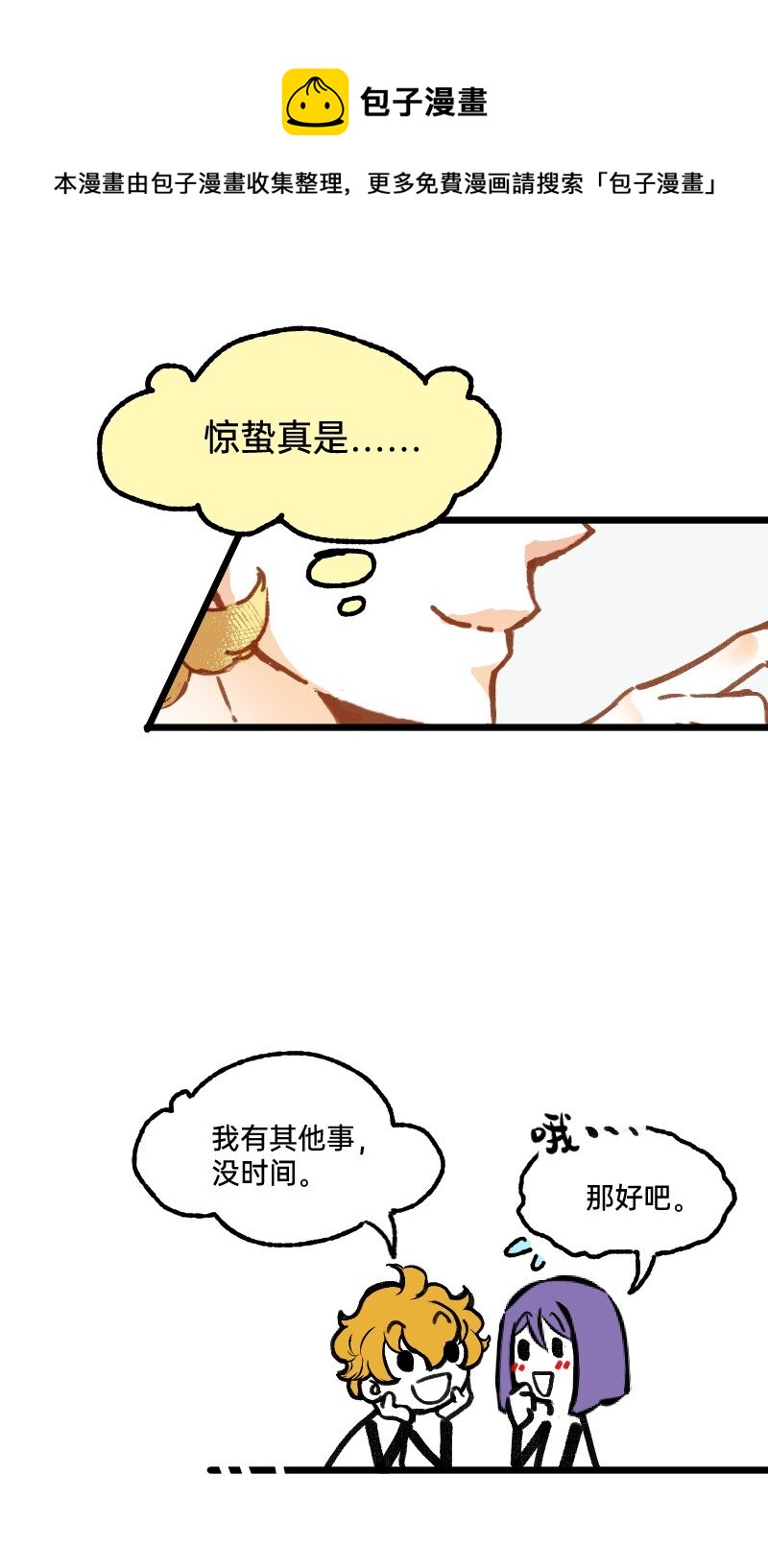 《今天不营业》漫画最新章节59 带薪磕CP免费下拉式在线观看章节第【13】张图片