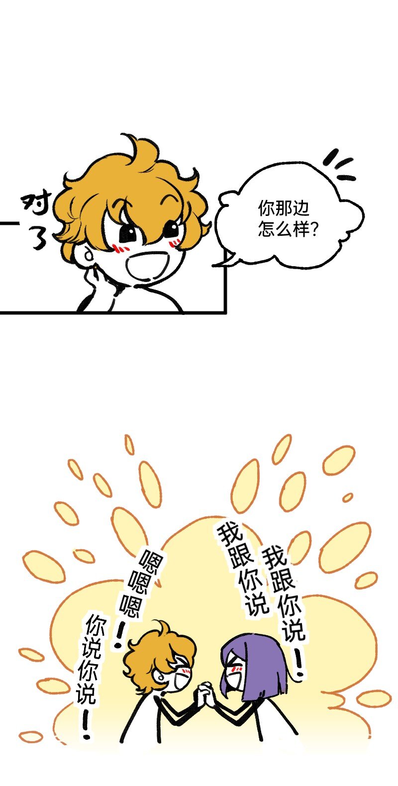 《今天不营业》漫画最新章节59 带薪磕CP免费下拉式在线观看章节第【7】张图片