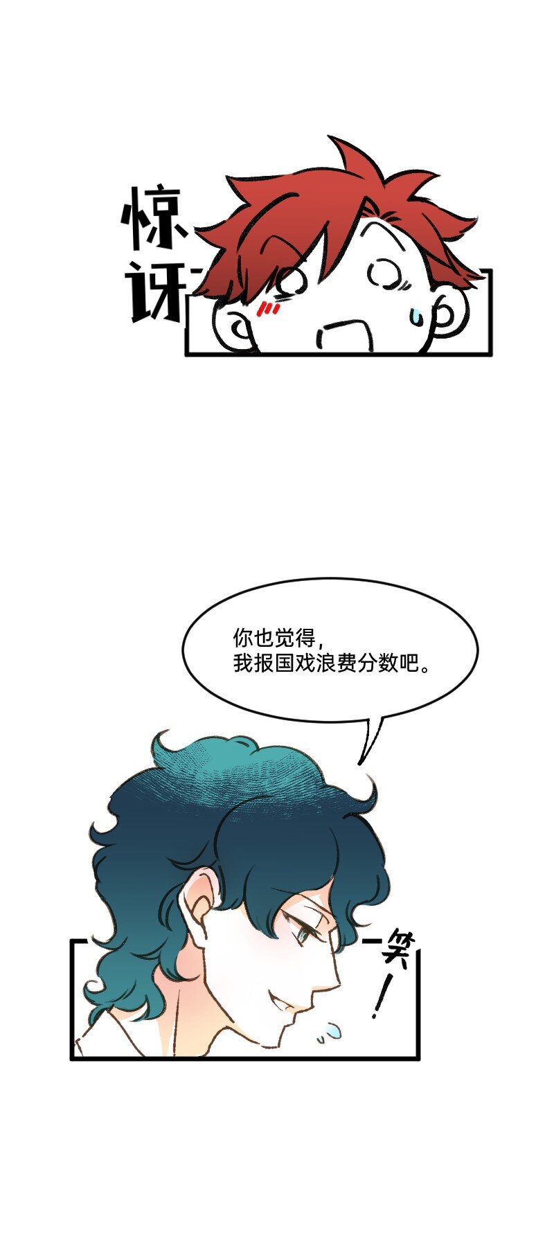 《今天不营业》漫画最新章节63 真实还是梦境免费下拉式在线观看章节第【7】张图片