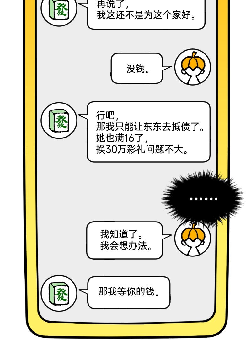 《今天不营业》漫画最新章节67 情感绑架免费下拉式在线观看章节第【9】张图片