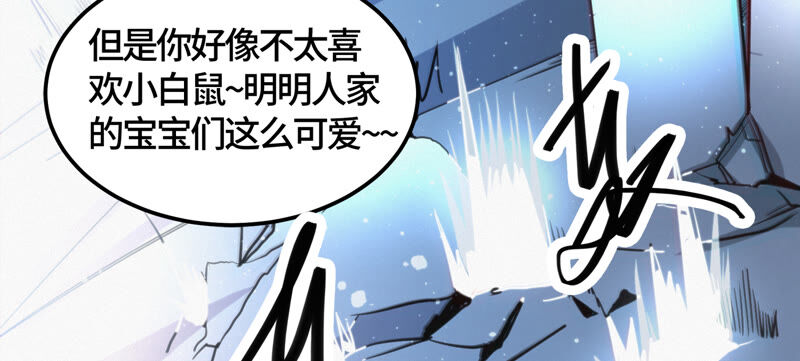 《今天地球爆炸了吗》漫画最新章节第99话 白鼠女再登场！免费下拉式在线观看章节第【58】张图片