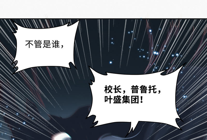 《今天地球爆炸了吗》漫画最新章节第100话 弃子！免费下拉式在线观看章节第【54】张图片