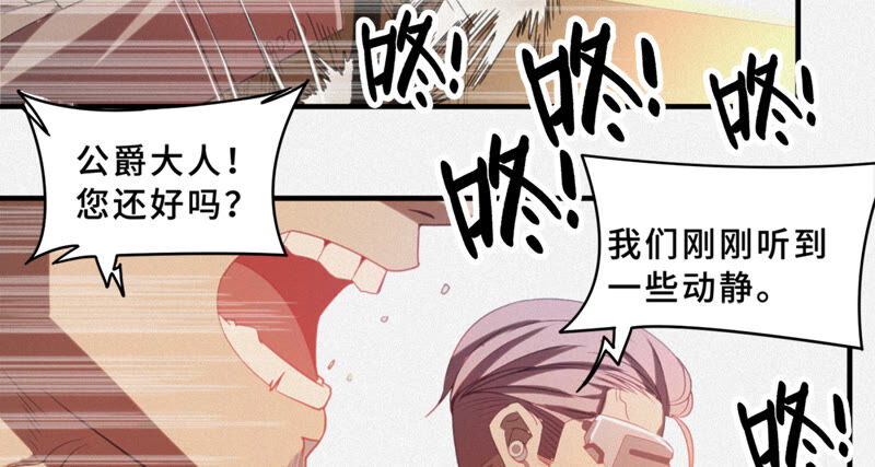 《今天地球爆炸了吗》漫画最新章节第100话 弃子！免费下拉式在线观看章节第【7】张图片