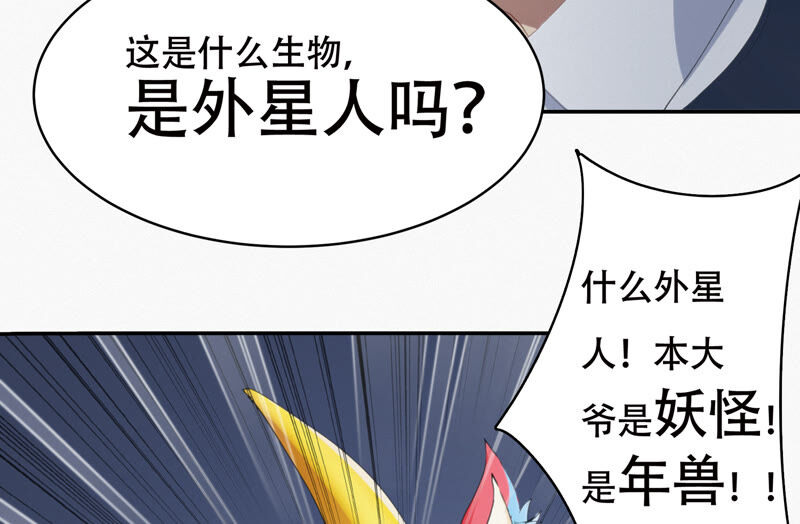 《今天地球爆炸了吗》漫画最新章节第101话 新年快乐！免费下拉式在线观看章节第【43】张图片