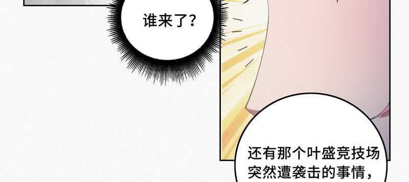 《今天地球爆炸了吗》漫画最新章节第104 叶一晗的发现免费下拉式在线观看章节第【15】张图片