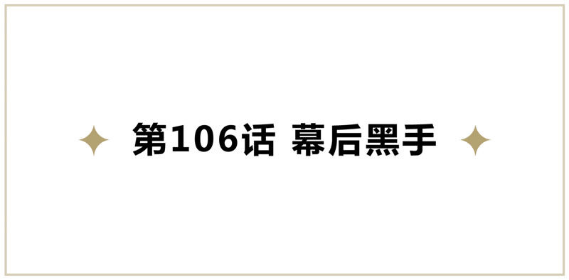 《今天地球爆炸了吗》漫画最新章节第106话 幕后黑手免费下拉式在线观看章节第【5】张图片