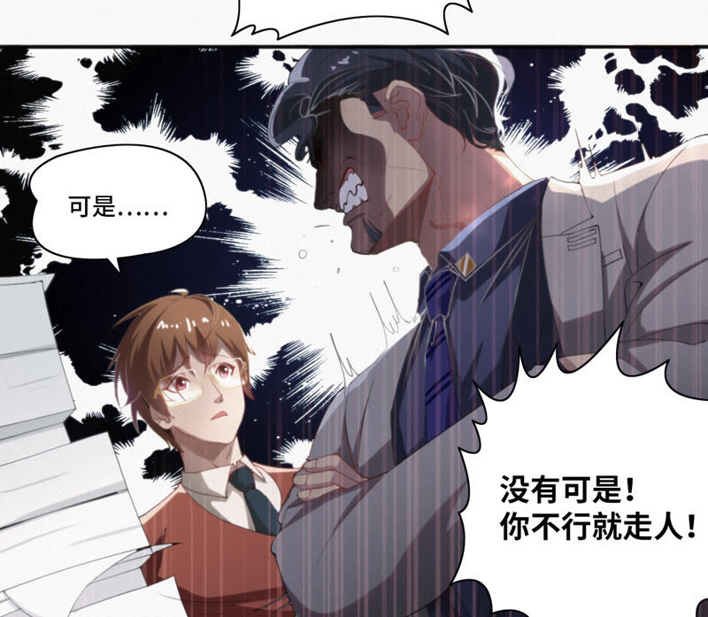 【今天地球爆炸了吗】漫画-（第10话 超能力抄能力）章节漫画下拉式图片-28.jpg