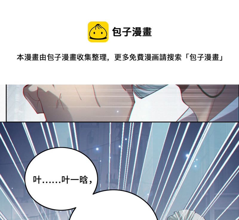 《今天地球爆炸了吗》漫画最新章节第109话 庞咆与叶一晗免费下拉式在线观看章节第【34】张图片