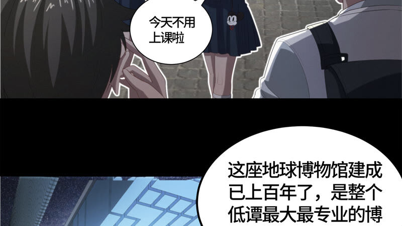 《今天地球爆炸了吗》漫画最新章节第110话 地球博物馆 一免费下拉式在线观看章节第【18】张图片