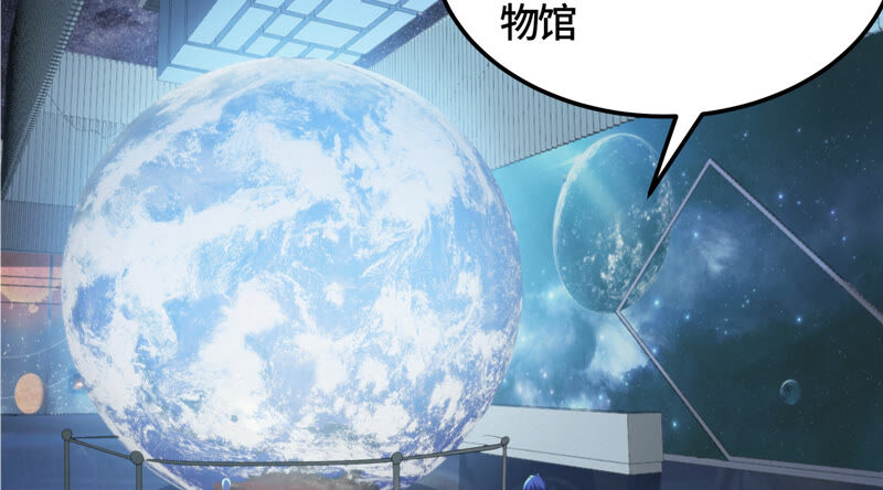 《今天地球爆炸了吗》漫画最新章节第110话 地球博物馆 一免费下拉式在线观看章节第【19】张图片