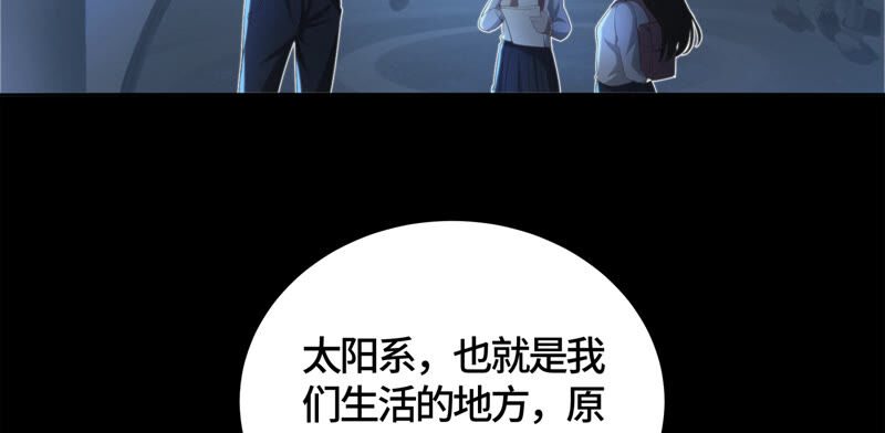 《今天地球爆炸了吗》漫画最新章节第110话 地球博物馆 一免费下拉式在线观看章节第【31】张图片