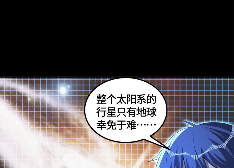 《今天地球爆炸了吗》漫画最新章节第110话 地球博物馆 一免费下拉式在线观看章节第【38】张图片