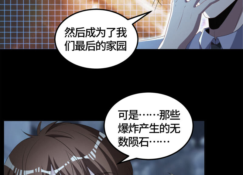 《今天地球爆炸了吗》漫画最新章节第110话 地球博物馆 一免费下拉式在线观看章节第【40】张图片