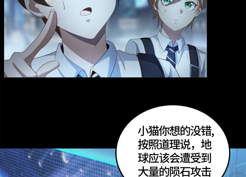 《今天地球爆炸了吗》漫画最新章节第110话 地球博物馆 一免费下拉式在线观看章节第【42】张图片