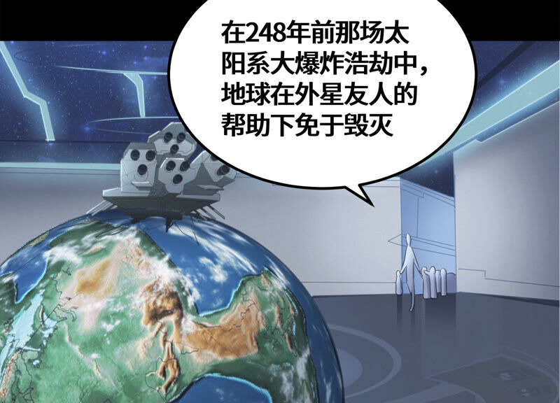 《今天地球爆炸了吗》漫画最新章节第110话 地球博物馆 一免费下拉式在线观看章节第【60】张图片