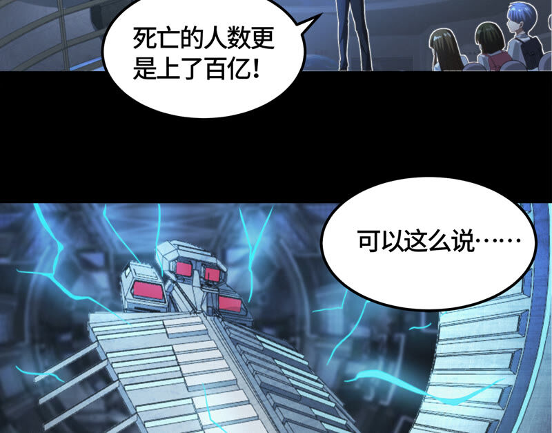 《今天地球爆炸了吗》漫画最新章节第110话 地球博物馆 一免费下拉式在线观看章节第【64】张图片