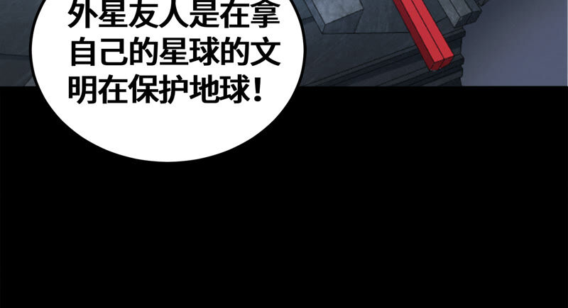 《今天地球爆炸了吗》漫画最新章节第110话 地球博物馆 一免费下拉式在线观看章节第【66】张图片