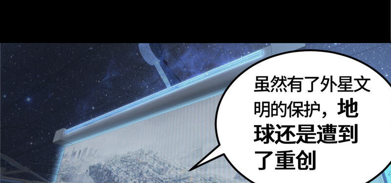 《今天地球爆炸了吗》漫画最新章节第110话 地球博物馆 一免费下拉式在线观看章节第【67】张图片