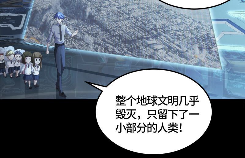 《今天地球爆炸了吗》漫画最新章节第110话 地球博物馆 一免费下拉式在线观看章节第【68】张图片