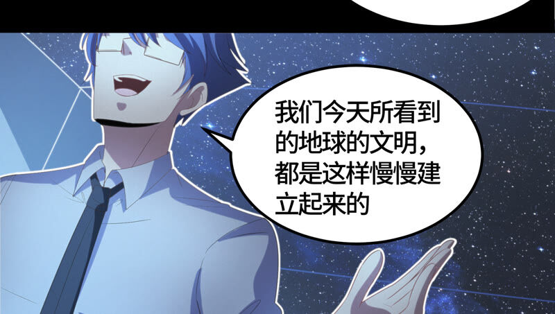 《今天地球爆炸了吗》漫画最新章节第110话 地球博物馆 一免费下拉式在线观看章节第【71】张图片