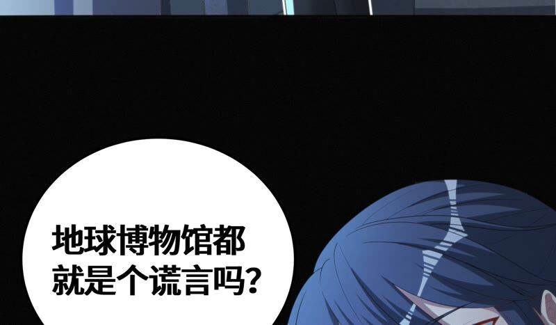 《今天地球爆炸了吗》漫画最新章节第111话 地球博物馆 二免费下拉式在线观看章节第【28】张图片