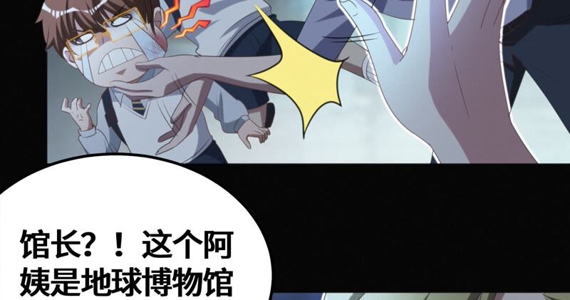 《今天地球爆炸了吗》漫画最新章节第111话 地球博物馆 二免费下拉式在线观看章节第【59】张图片