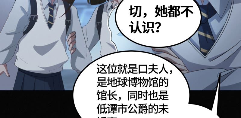 《今天地球爆炸了吗》漫画最新章节第111话 地球博物馆 二免费下拉式在线观看章节第【61】张图片