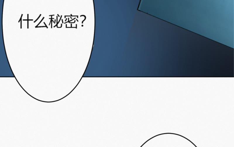 《今天地球爆炸了吗》漫画最新章节第112话 秘密免费下拉式在线观看章节第【69】张图片