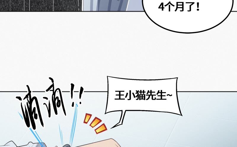 《今天地球爆炸了吗》漫画最新章节第114话 王小猫苏醒 其二免费下拉式在线观看章节第【54】张图片