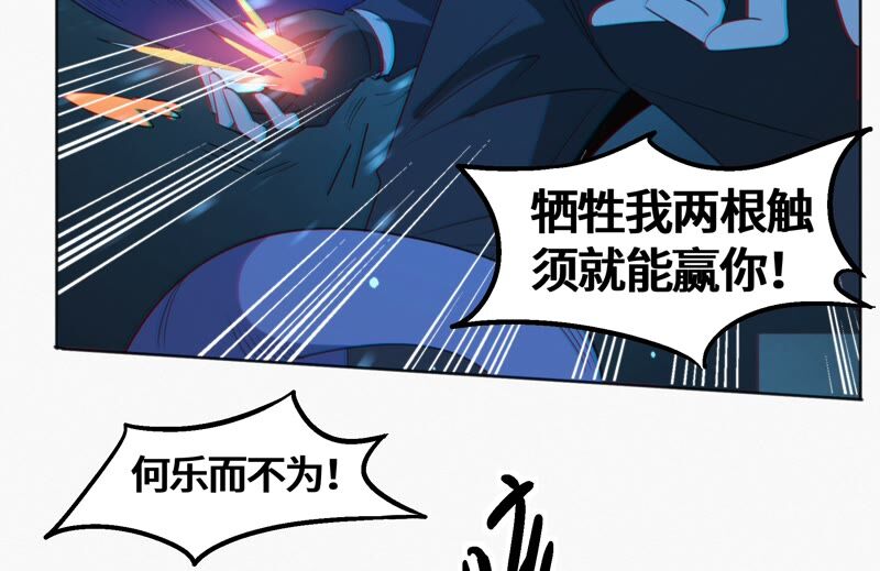 《今天地球爆炸了吗》漫画最新章节第116话 章鱼人 二免费下拉式在线观看章节第【47】张图片