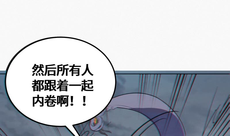 《今天地球爆炸了吗》漫画最新章节第116话 章鱼人 二免费下拉式在线观看章节第【72】张图片