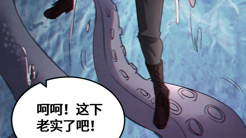 《今天地球爆炸了吗》漫画最新章节第116话 章鱼人 二免费下拉式在线观看章节第【77】张图片