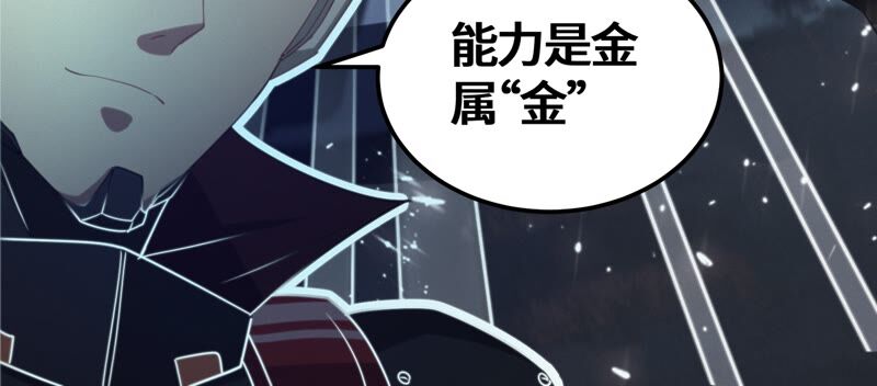 《今天地球爆炸了吗》漫画最新章节第119话 癸级英雄免费下拉式在线观看章节第【64】张图片