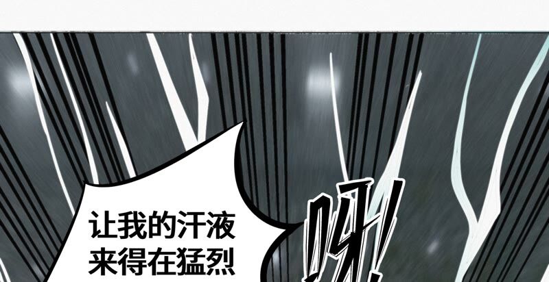 《今天地球爆炸了吗》漫画最新章节第123话 超级巨汗免费下拉式在线观看章节第【35】张图片