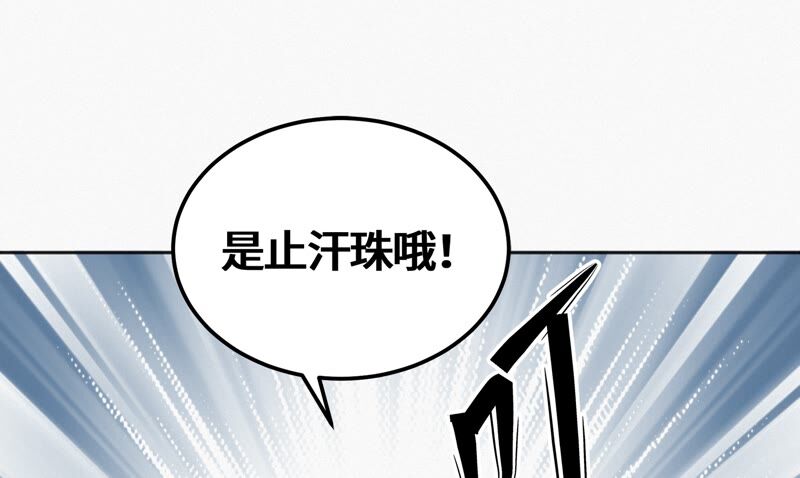 《今天地球爆炸了吗》漫画最新章节第123话 超级巨汗免费下拉式在线观看章节第【52】张图片