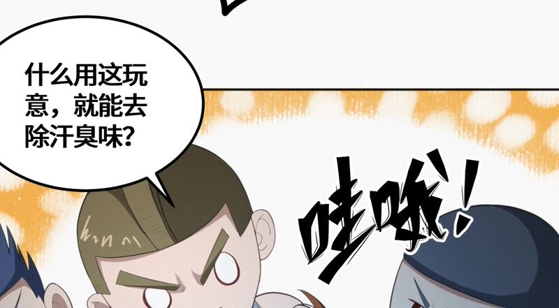 《今天地球爆炸了吗》漫画最新章节第123话 超级巨汗免费下拉式在线观看章节第【59】张图片