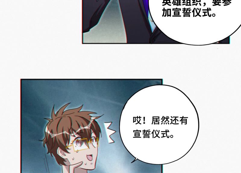 《今天地球爆炸了吗》漫画最新章节第124话 宣誓免费下拉式在线观看章节第【30】张图片