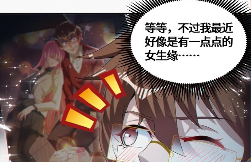 《今天地球爆炸了吗》漫画最新章节第125话 女朋友免费下拉式在线观看章节第【12】张图片