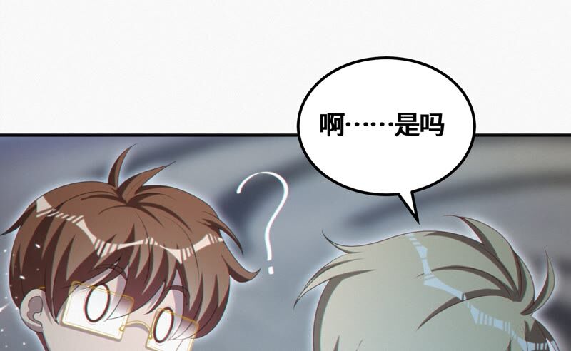 《今天地球爆炸了吗》漫画最新章节第125话 女朋友免费下拉式在线观看章节第【21】张图片