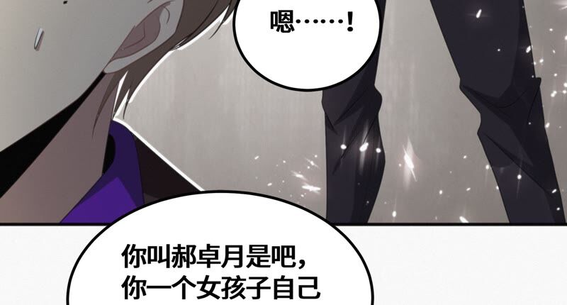 《今天地球爆炸了吗》漫画最新章节第127话 特别行动免费下拉式在线观看章节第【57】张图片